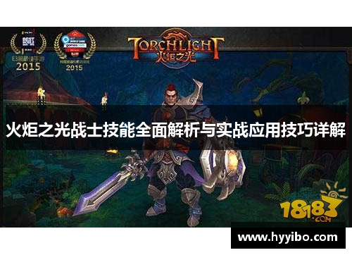 火炬之光战士技能全面解析与实战应用技巧详解