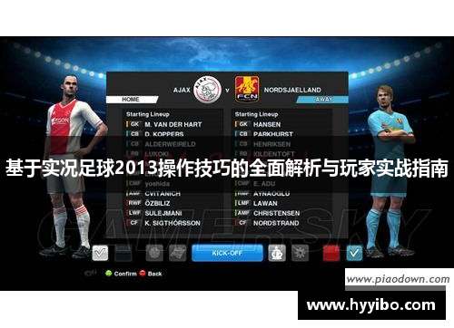 基于实况足球2013操作技巧的全面解析与玩家实战指南