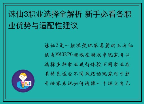 诛仙3职业选择全解析 新手必看各职业优势与适配性建议