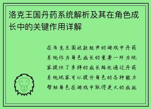 洛克王国丹药系统解析及其在角色成长中的关键作用详解